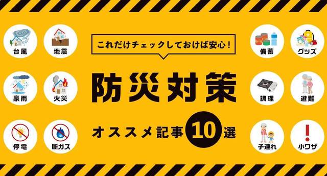 防災週間