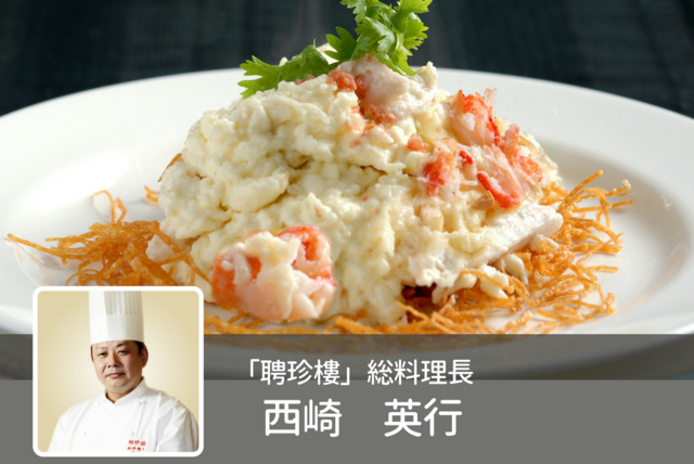 大良炒鮮奶(ダイリョンチャウシンナイ)~タラバ蟹肉入りミルク炒め~