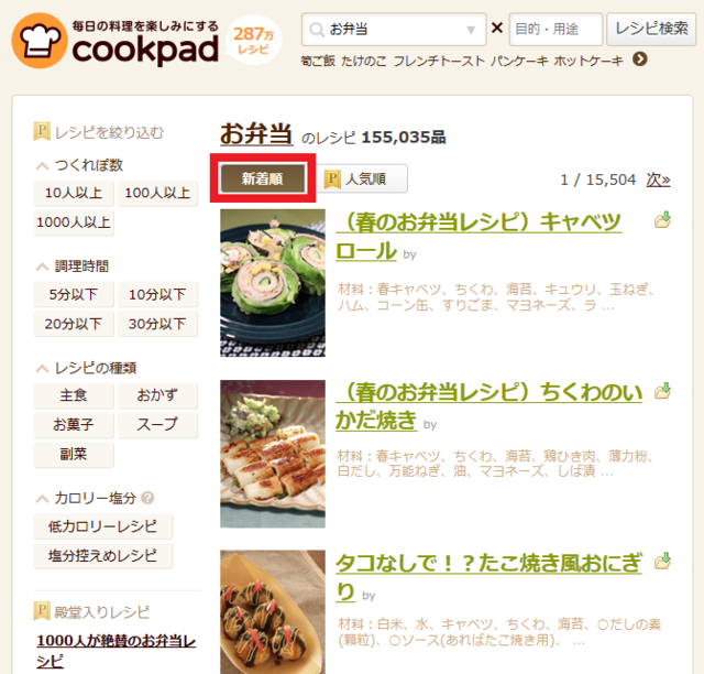 Retina cookpad screen