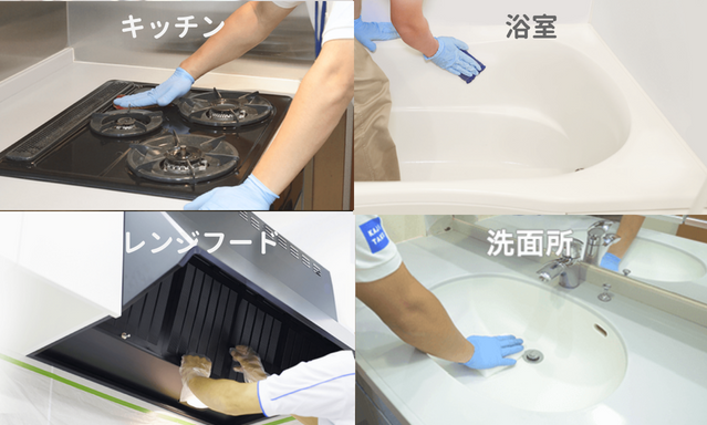 東京ガスハウスクリーニング