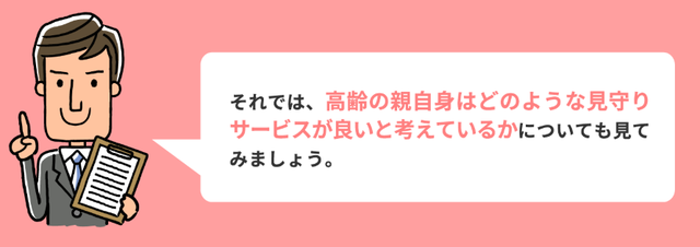 見守りサービスのメリットとデメリット