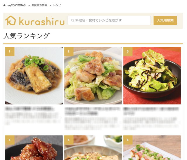 レシピランキングのスクリーンショット