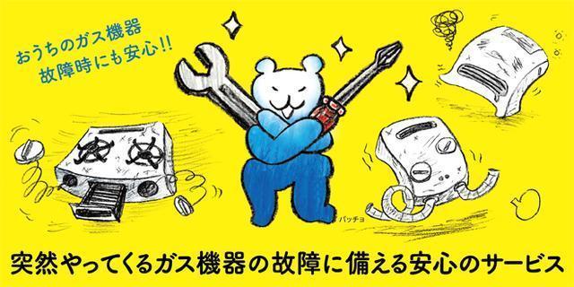ガス機器スペシャルサポート