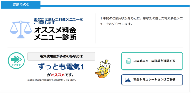 オススメ料金メニュー診断