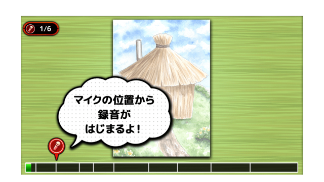 みいみ録音画面イメージ