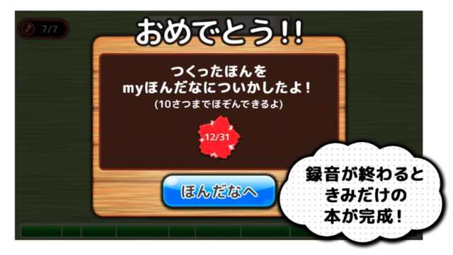 みいみ録音完了画面イメージ
