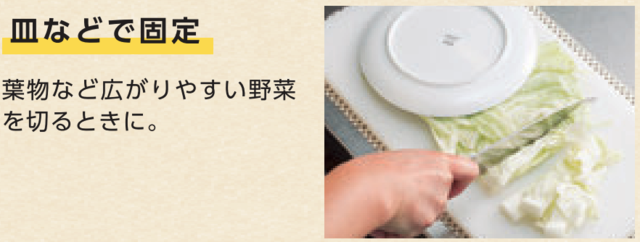 皿をかぶせて固定する