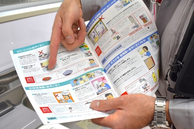 「ガスを安全にお使いいただくためのお願い事項」の説明