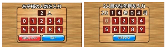 子どもの人数と生年月日を入力