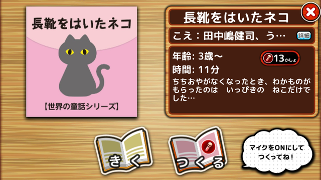 『長靴をはいたネコ』