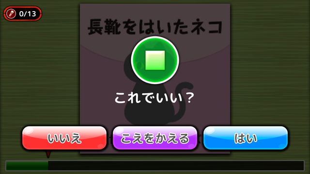 音声録音の確認画面