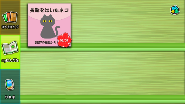 「myほんだな」