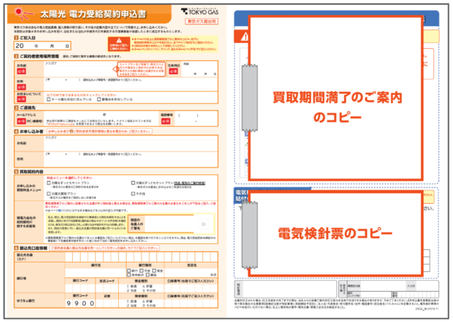太陽光電力受給契約申込書