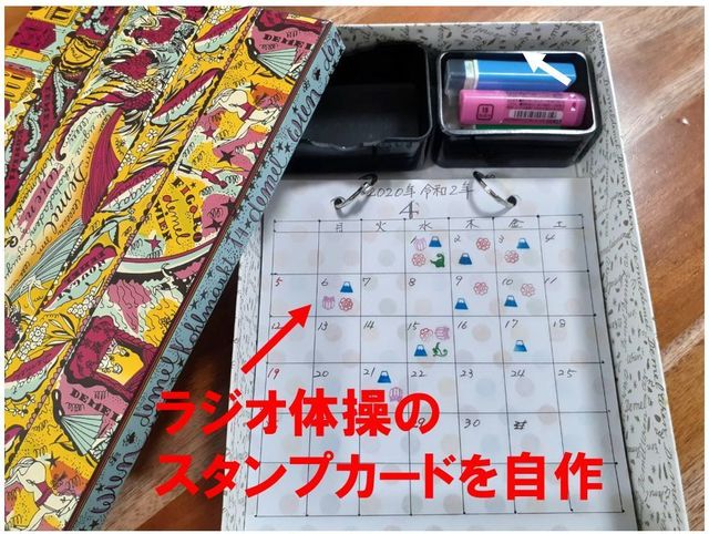 自作のラジオ体操用スタンプカード