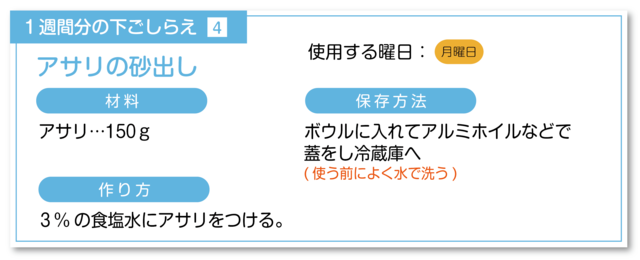 アサリの砂出し 下ごしらえ
