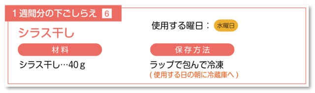 しらすの下ごしらえ