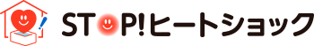 「STOP!ヒートショックプロジェクト」ロゴ