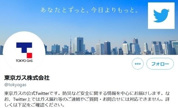 東京ガス公式Twitter