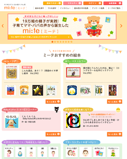 ミーテのサイトイメージ