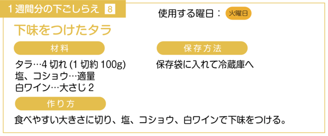 タラの下ごしらえ