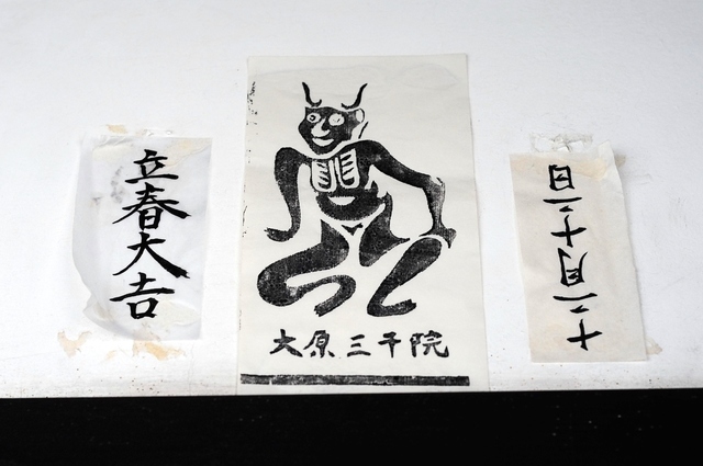 「立春大吉(りっしゅんだいきち)」のお札