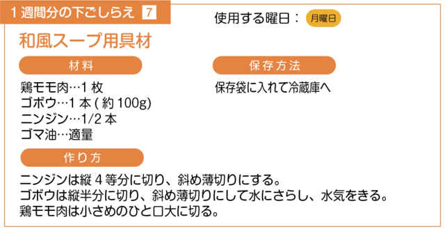 スープ用具材の下ごしらえ