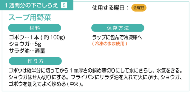 スープ用野菜の下ごしらえ