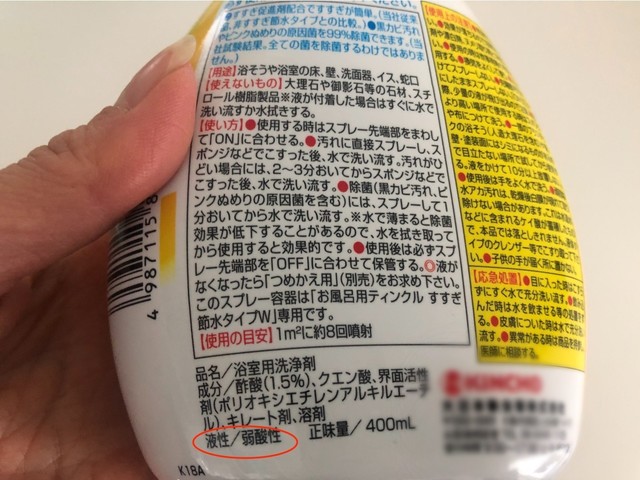 カビ取り剤の注意書き