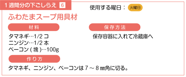 ふわたまスープ用具材の下ごしらえ
