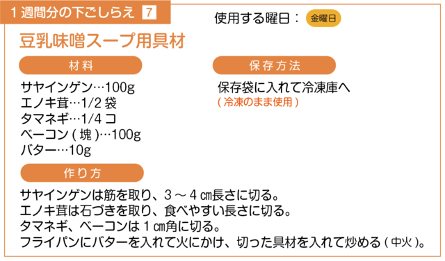豆乳味噌スープ用具材の下ごしらえ