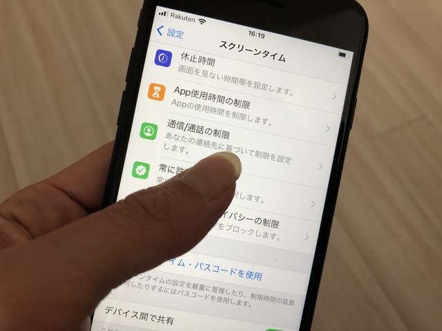 スマホの設定画面