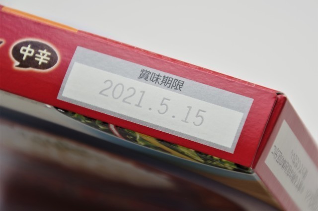 レトルト食品に記載されている賞味期限