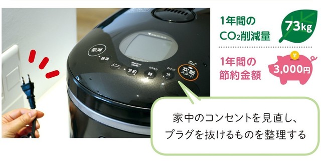 炊飯器の電源プラグを抜いた様子
