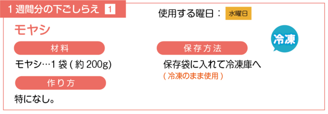 モヤシの下ごしらえ