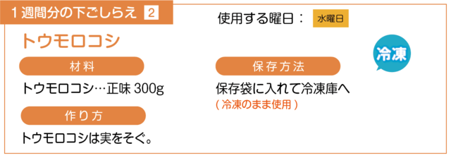 トウモロコシの下ごしらえ