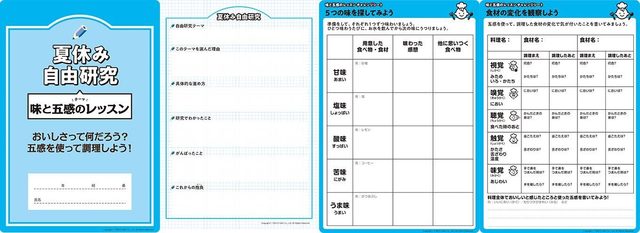 味と五感のワークシートイメージ