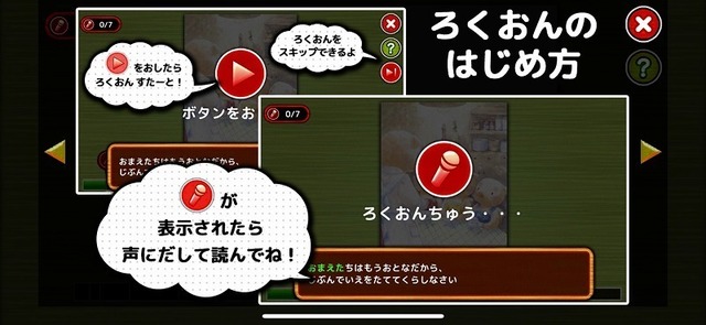 「ろくおん」機能の始め方
