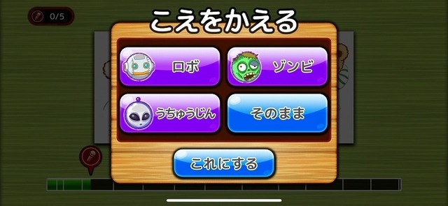 ボイスチェンジ機能の画面イメージ