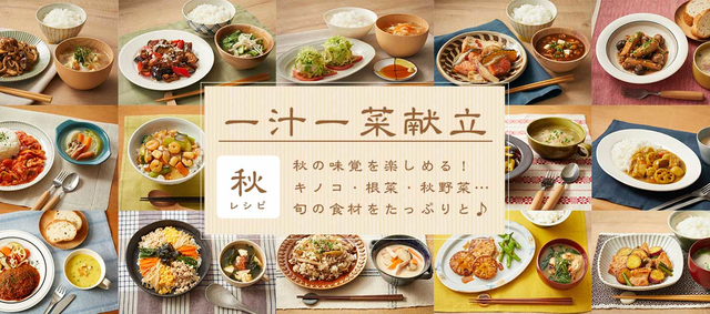 秋レシピまとめタイトル