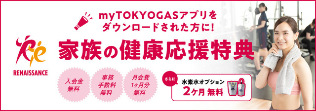 家族の健康応援特典