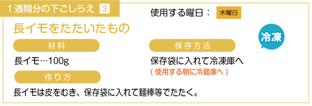 長イモをたたく下ごしらえ