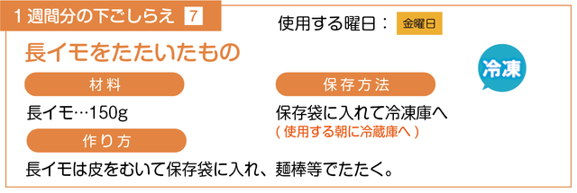 長イモをたたく下ごしらえ