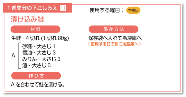 漬け込み鮭の下ごしらえ