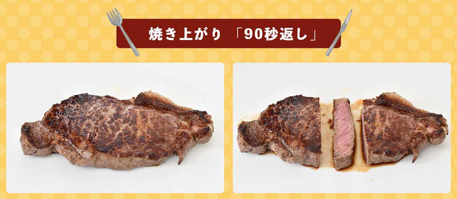 90秒返しの焼き上がりの様子