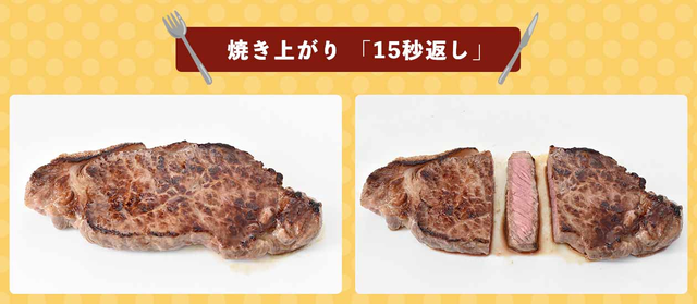 15秒返しの焼き上がりの様子