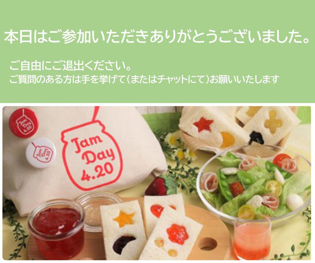 オンライン料理教室終了の画面