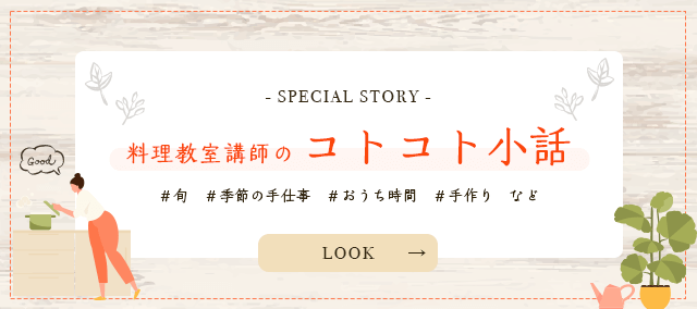 コトコト小話まとめバナー