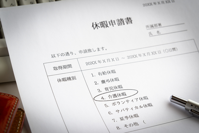 休暇申請書