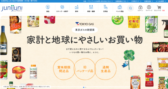 「junijuni」サイト画面