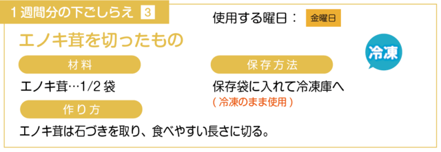 エノキ茸を切る下ごしらえ